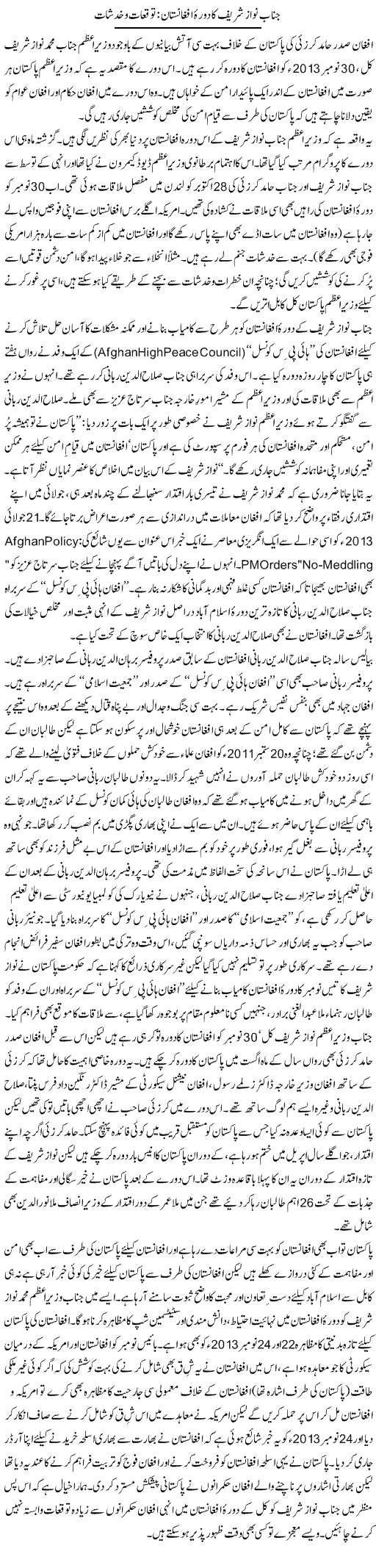 Janab e Nawaz Sharifka Ka Dora Afghanistan Tawaquat O Khadshaat | Tanveer Qaisar Shahid | Daily Urdu Columns