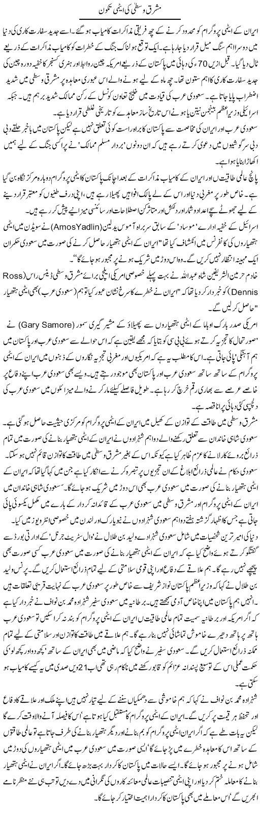 Mashriki Wuta Ki Aitmi Takoon | Aslam Khan | Daily Urdu Columns
