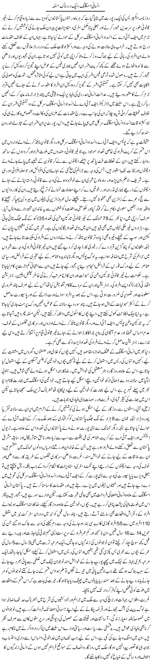 Insani Samugling Aik Dard Naak Masla | Adnan Ashraf | Daily Urdu Columns