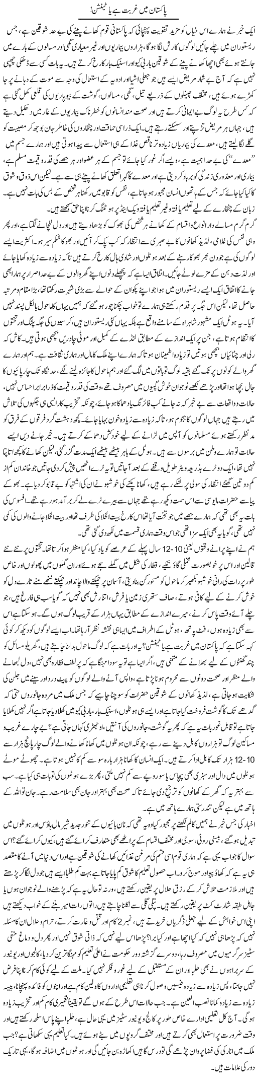 Pakistan Mai Ghurbat Hai Ya Tention | Nasim Anjum | Daily Urdu Columns
