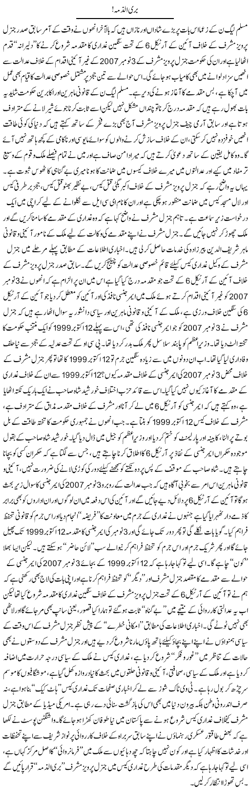 Bari Ul Zimma | M.J Gohar | Daily Urdu Columns