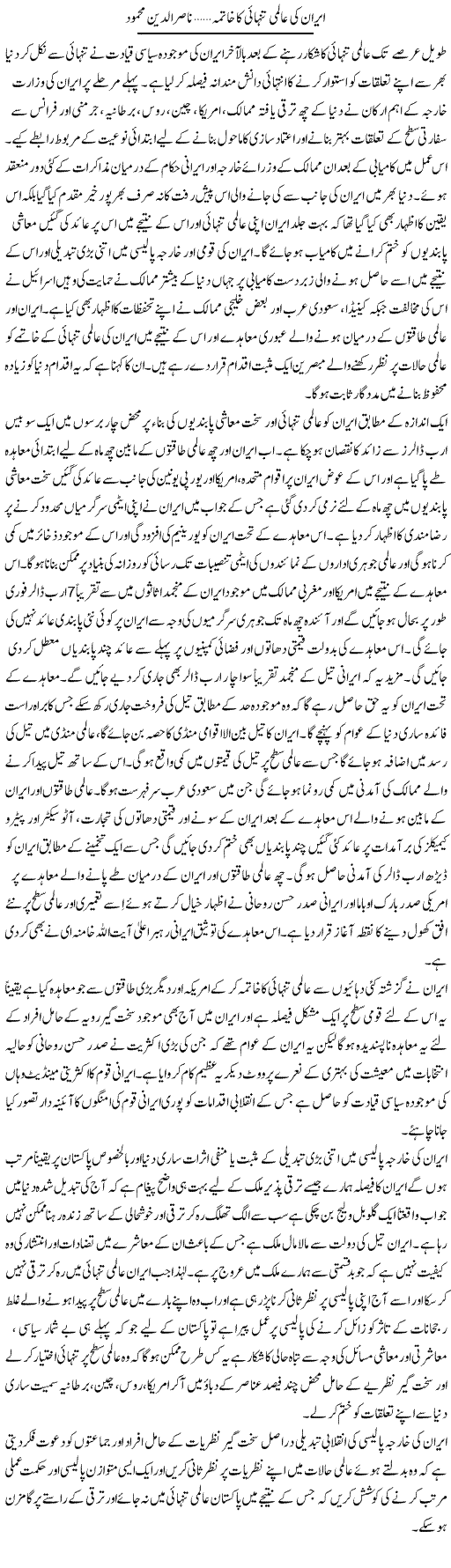 Iran Ki Almi Tanhai Ka Khatma | Nasir Udin Mehmood | Daily Urdu Columns