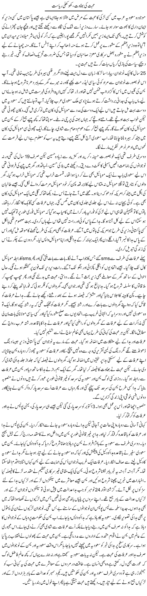 Muhabbat Ki Baghawat Khokhli Riasat | Anees Mansori | Daily Urdu Columns