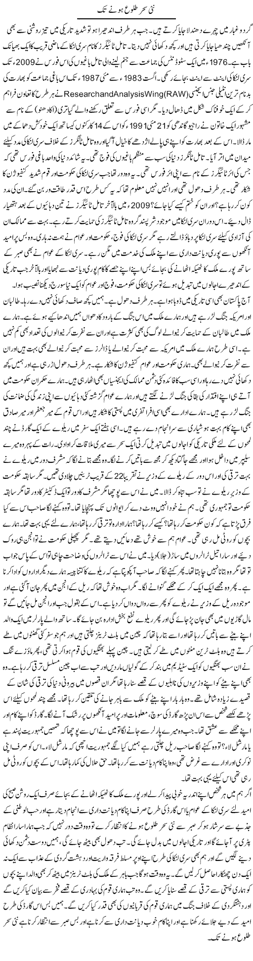 Nai Sehr Tulu Hone Tak | Dr. Afaan Qaiser | Daily Urdu Columns