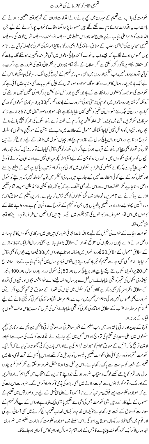 Taleemi Nizam Ko Behtar Banane Ki Zarorat | Yousaf Abbasi | Daily Urdu Columns