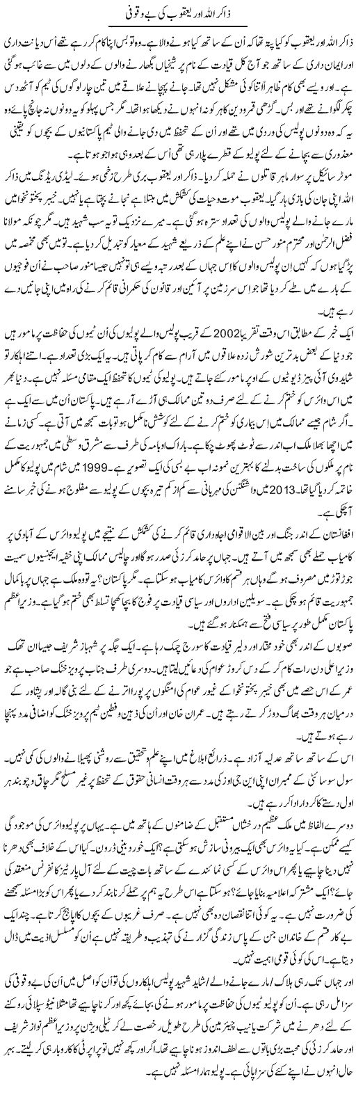 Zakir Allah Or Yaqoob Ki Be Waqoofi | Talat Hussain | Daily Urdu Columns