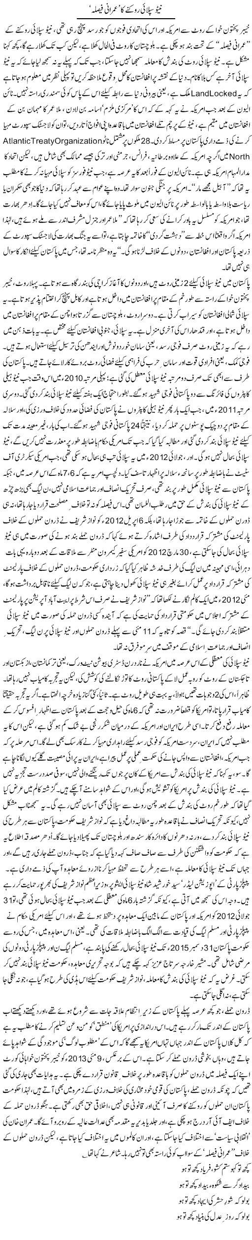 Neto Saplai Rokne Ka Imrani Faisla | Asghar Abdullah | Daily Urdu Columns