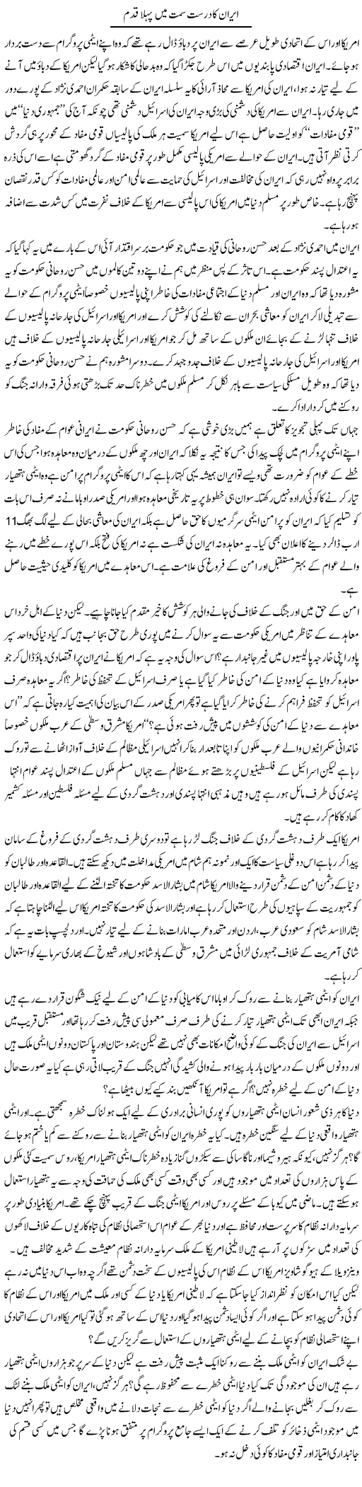 Iran Ka Durust Simt Main Pehla Qadam | Zahir Akhter Bedi | Daily Urdu Columns