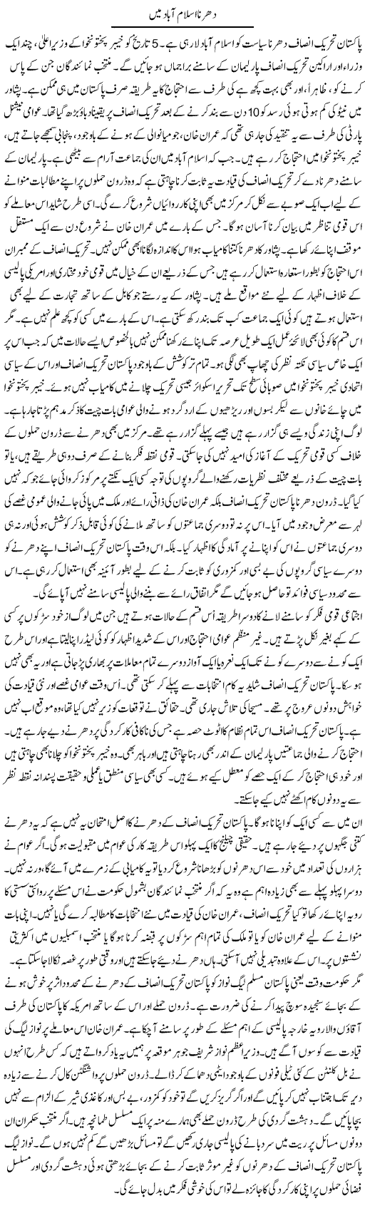 Dharna Islamabad Main | Talat Hussain | Daily Urdu Columns