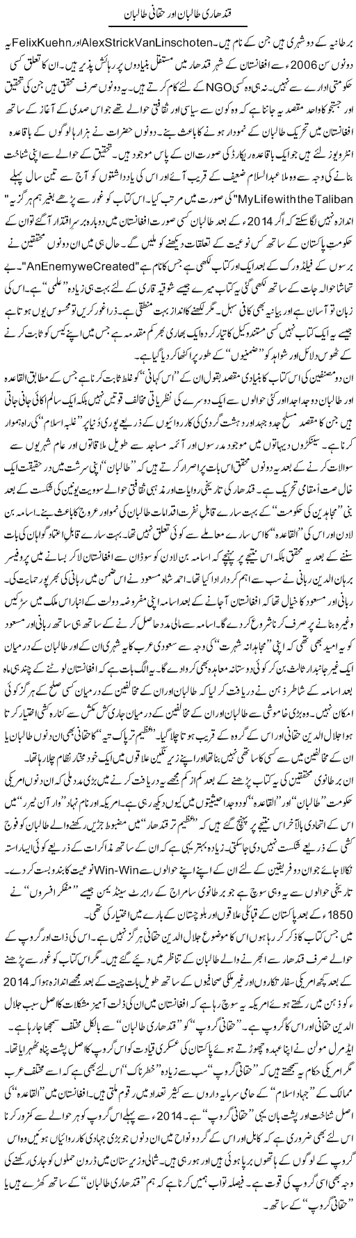 Qandhari Taliban Our Haqqani Taliban | Nusrat Javed | Daily Urdu Columns