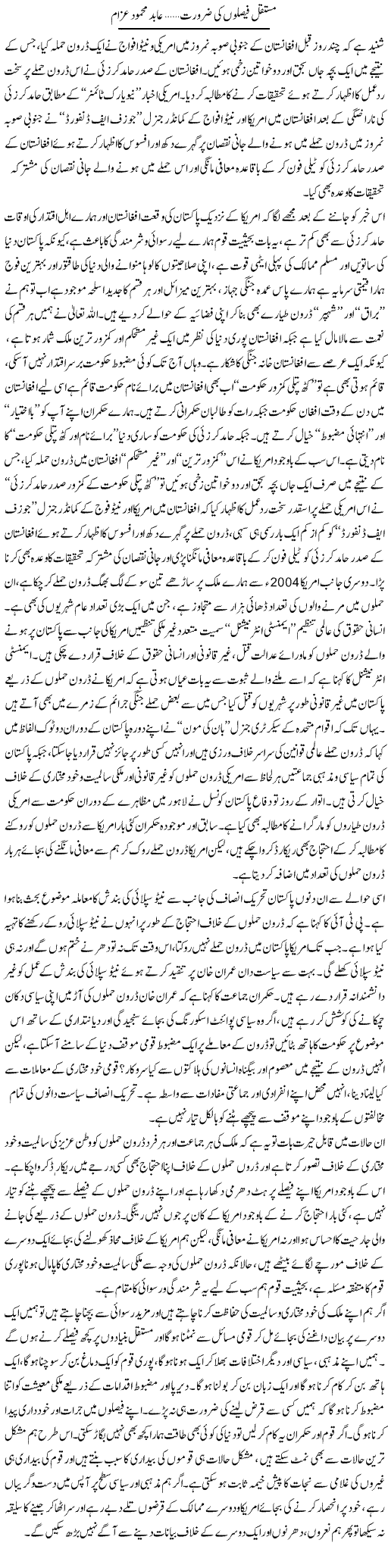 Mustaqil Faislon Ki Zaroorat | Abid Mehmood Azaam | Daily Urdu Columns