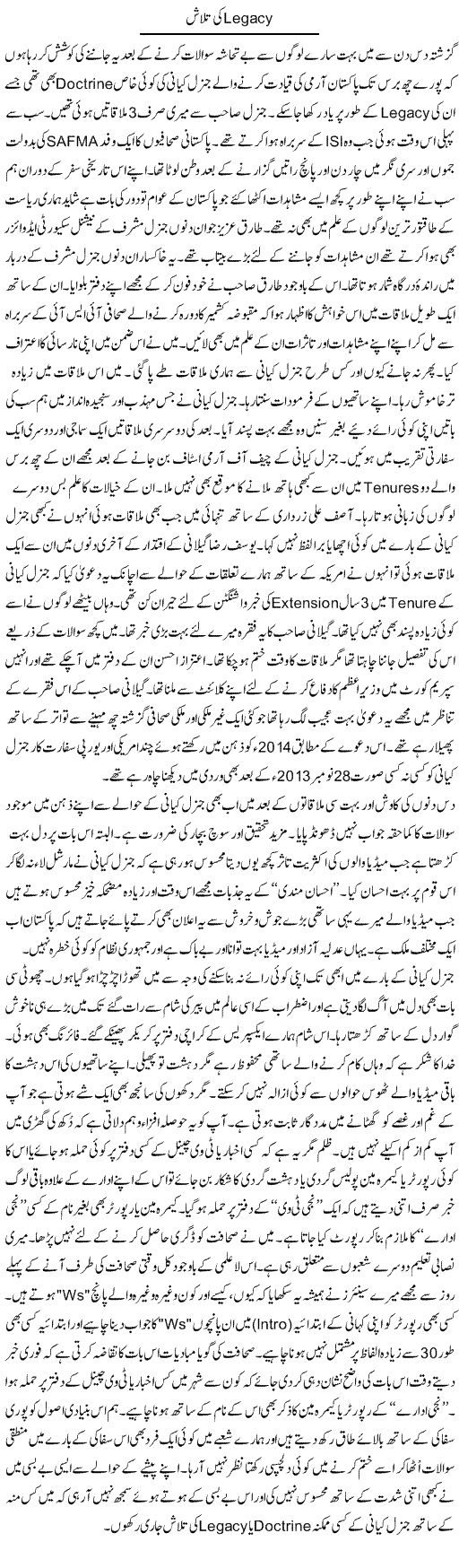 Legacy Ki Talash | Nusrat Javed | Daily Urdu Columns