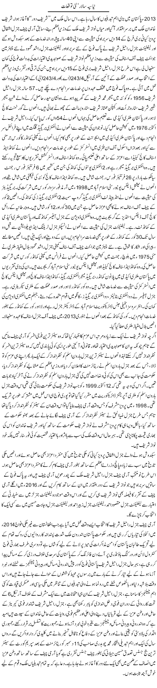 Naya Sippa Salar Nai Tawaqqoat | Dr. Muhammad Tayyab Khan Singhanvi | Daily Urdu Columns