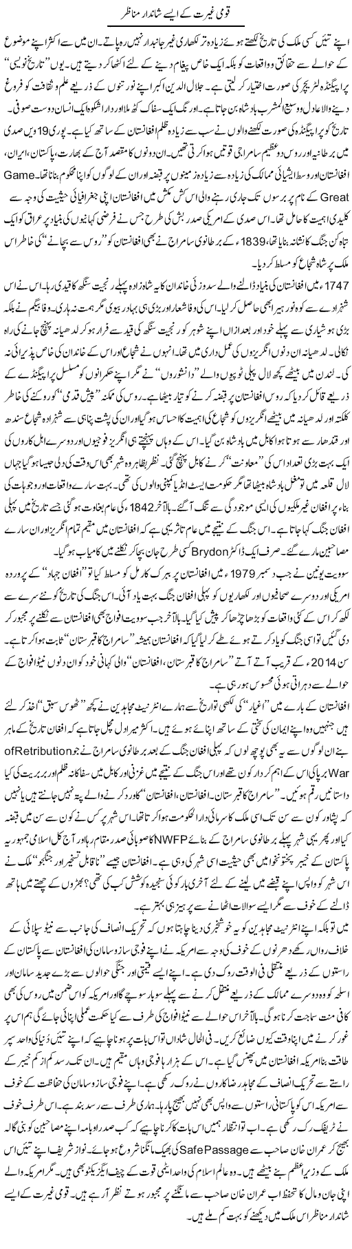 Qomi Ghairat K Aise Shandar Manazar | Nusrat Javed | Daily Urdu Columns