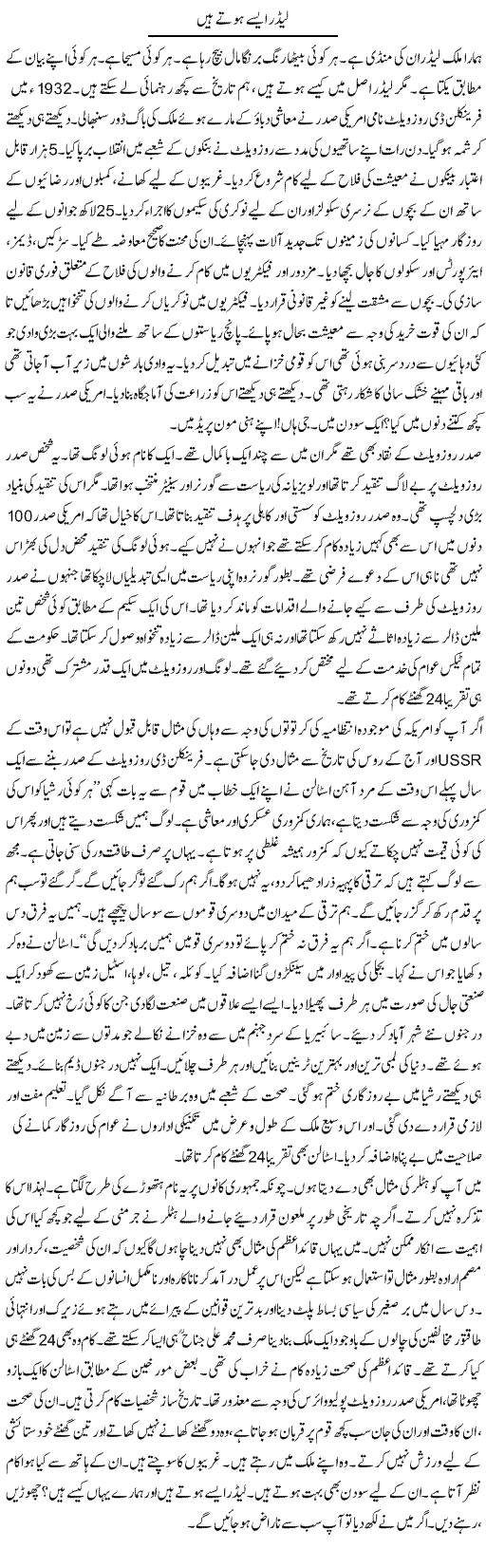 Leader Aise Hotay Hain | Talat Hussain | Daily Urdu Columns