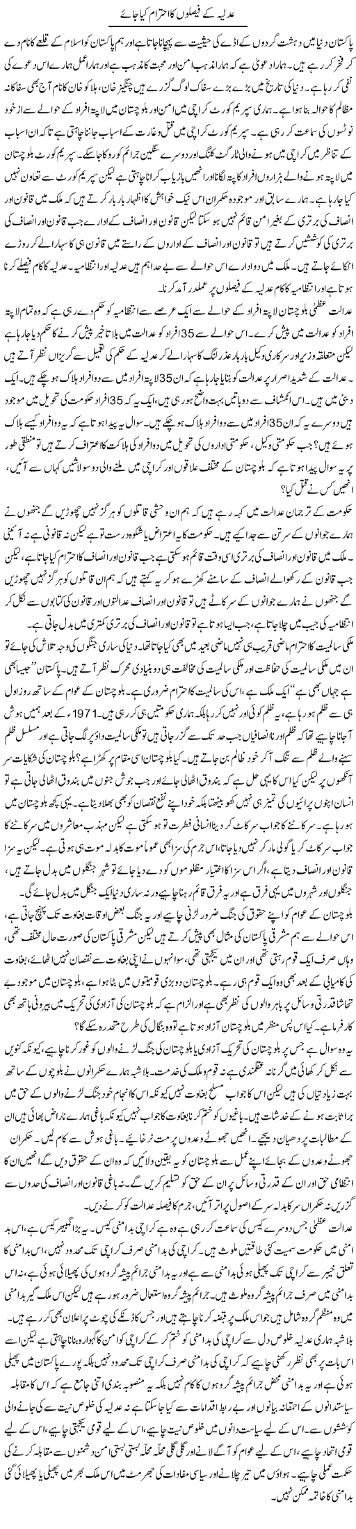 Adlia K Faislon Ka Ihteram Kia Jae | Zahir Akhter Bedi | Daily Urdu Columns