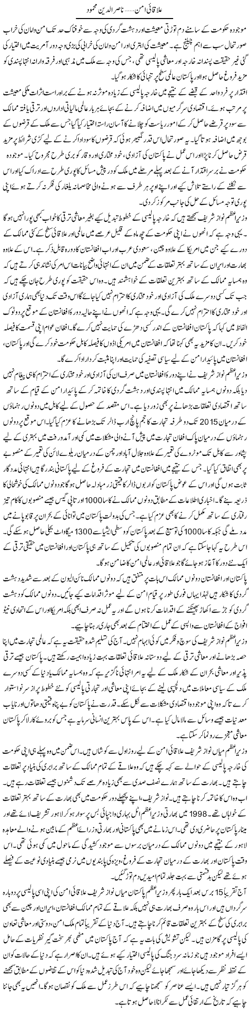 Ilaqai Amn | Nasir Udin Mehmood | Daily Urdu Columns