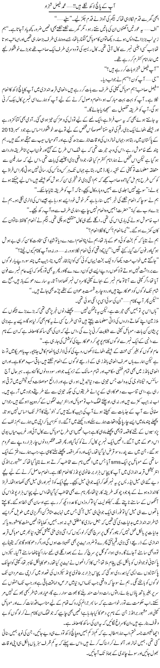 Aap K Panch Lakh Nikle Hain | Muhammad Faisal Shehzad | Daily Urdu Columns