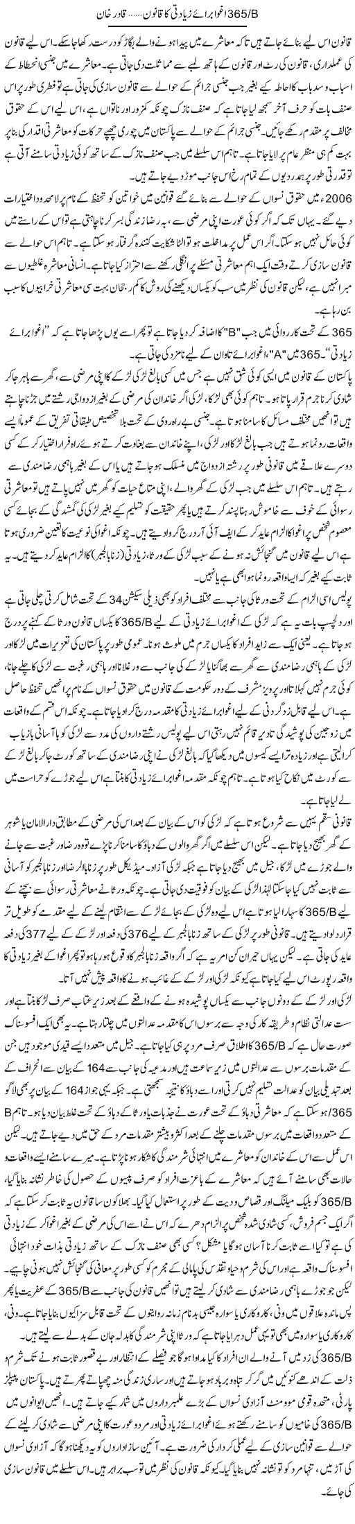 365/B Aghwa Barai Ziadti Ka Qanoon | Qadir Khan Yousafzai | Daily Urdu Columns