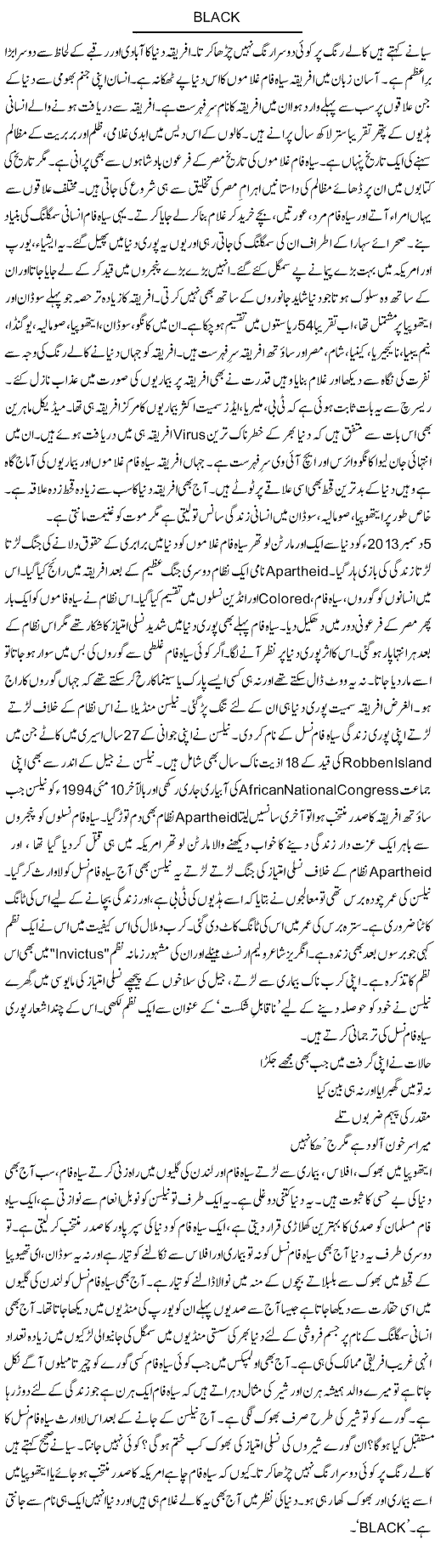 Black | Dr. Afaan Qaiser | Daily Urdu Columns