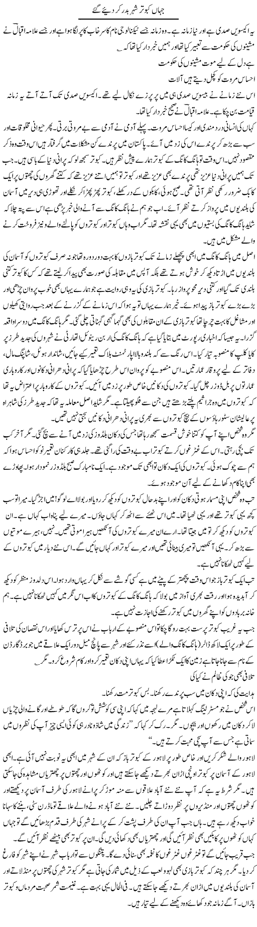 Jahan Kabootar Shehr Bader Ker Die Gae | Intizar Hussain | Daily Urdu Columns