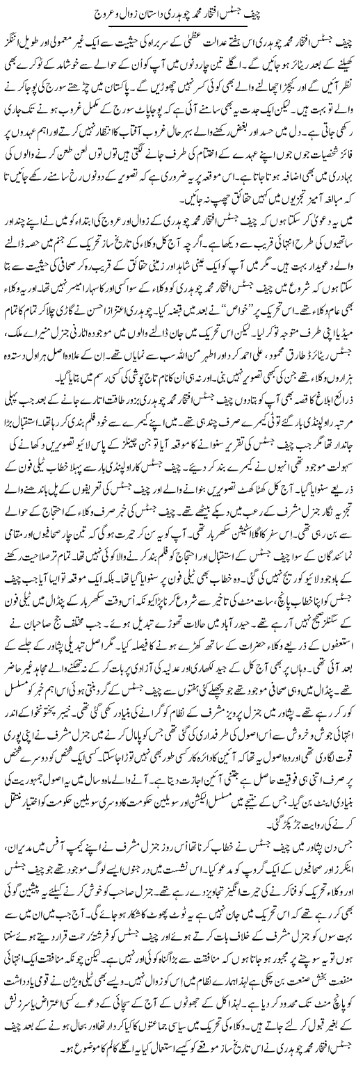 Chief Justice Iftikhar Choudhry Dastan Urooj O Zawal | Talat Hussain | Daily Urdu Columns