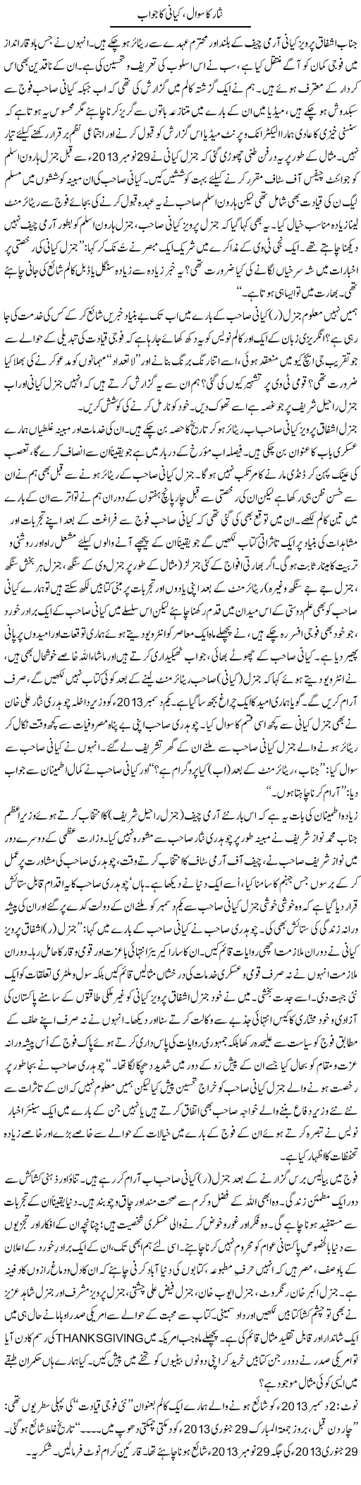 Nisar Ka Sawal Kiani Ka Jawab | Tanveer Qaisar Shahid | Daily Urdu Columns