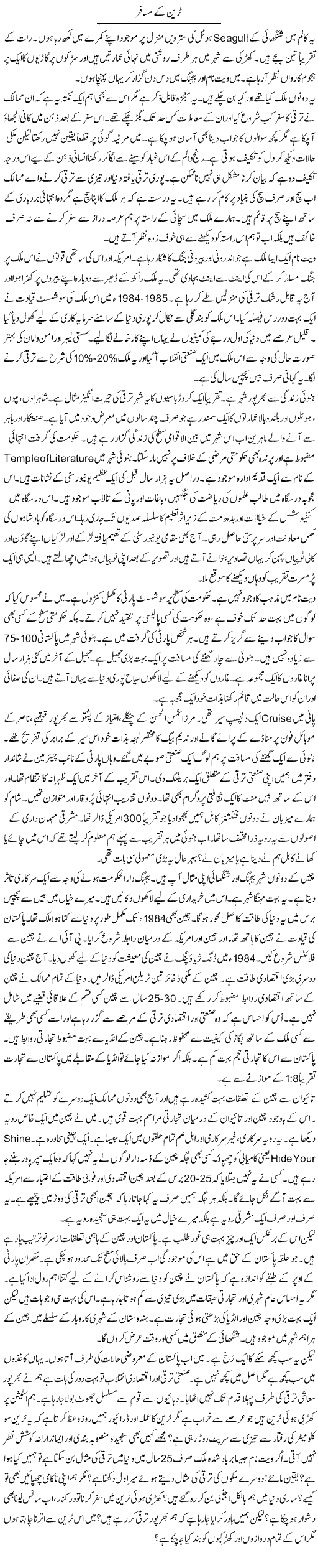 Train K Musafir | Rao Manzar Hayat | Daily Urdu Columns