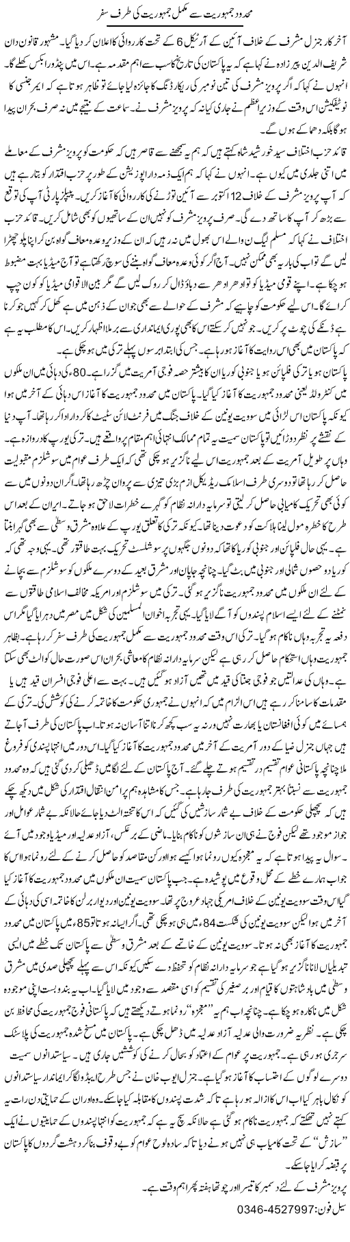 Mehdood Jamhooriat Say Mukammal Jamhooriat Ka Safar | Zamurd Naqvi | Daily Urdu Columns