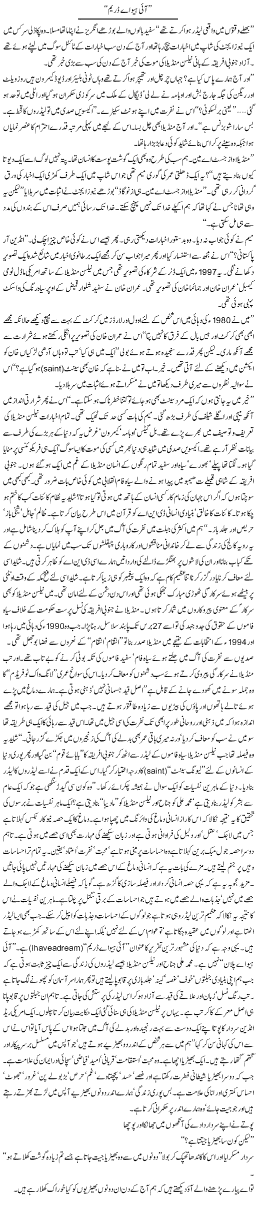 I Have A Dream | Arif Anis Malik | Daily Urdu Columns