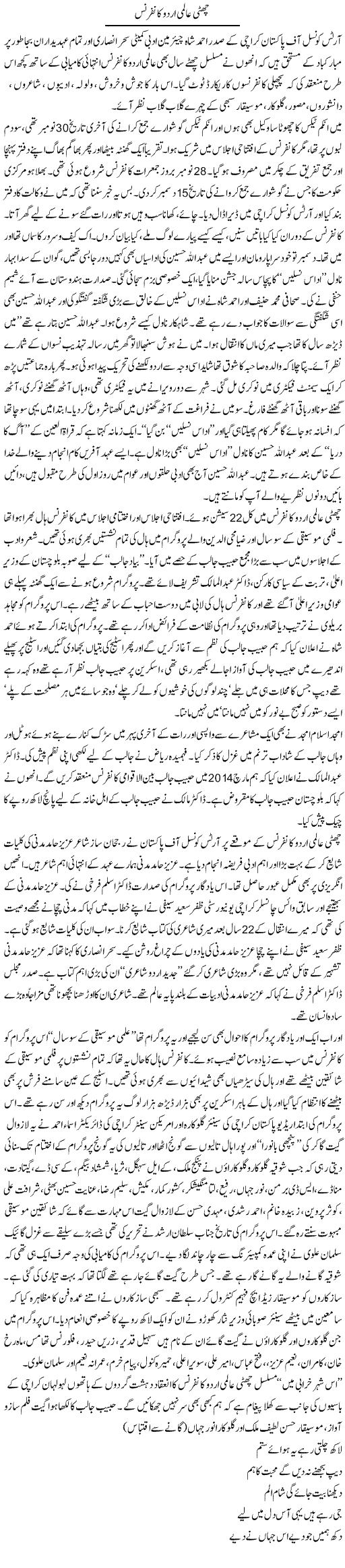 Chatti Almi Urdu Conference | Saeed Pervaz | Daily Urdu Columns