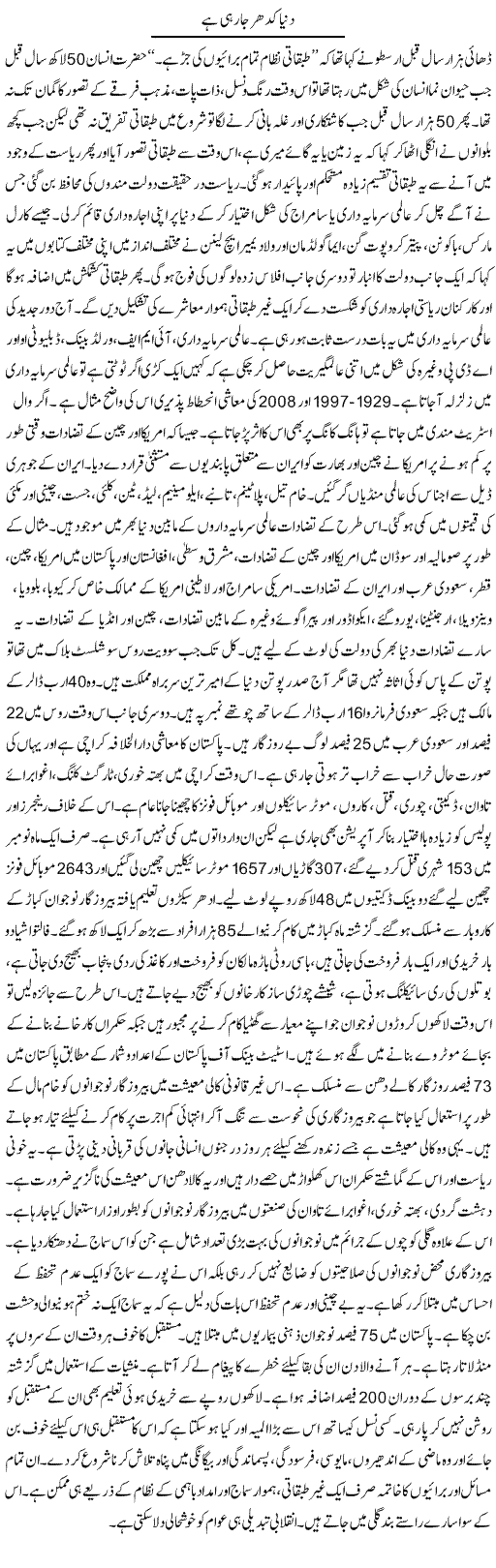 Dunya Kidher Ja Rahi Hai | Zubair Rehman | Daily Urdu Columns