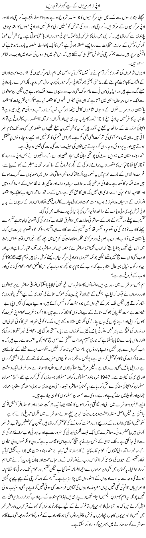 Adbi Laibrerion K Lie Governor Tawaja Dain | Zahir Akhter Bedi | Daily Urdu Columns
