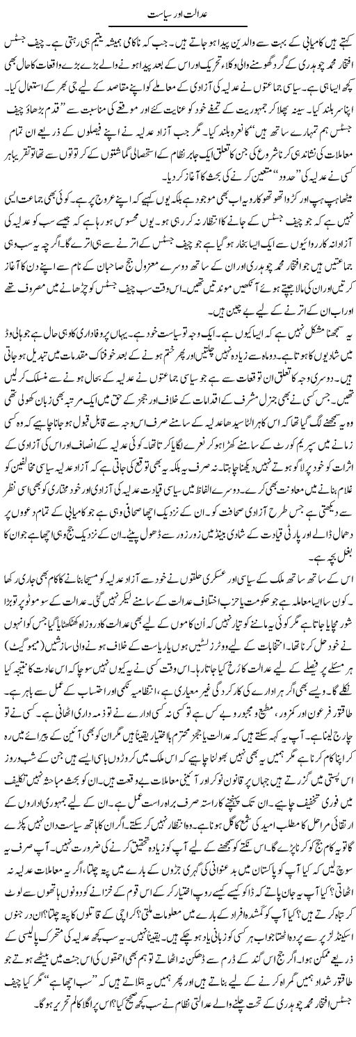 Adalat Our Siasat | Talat Hussain | Daily Urdu Columns