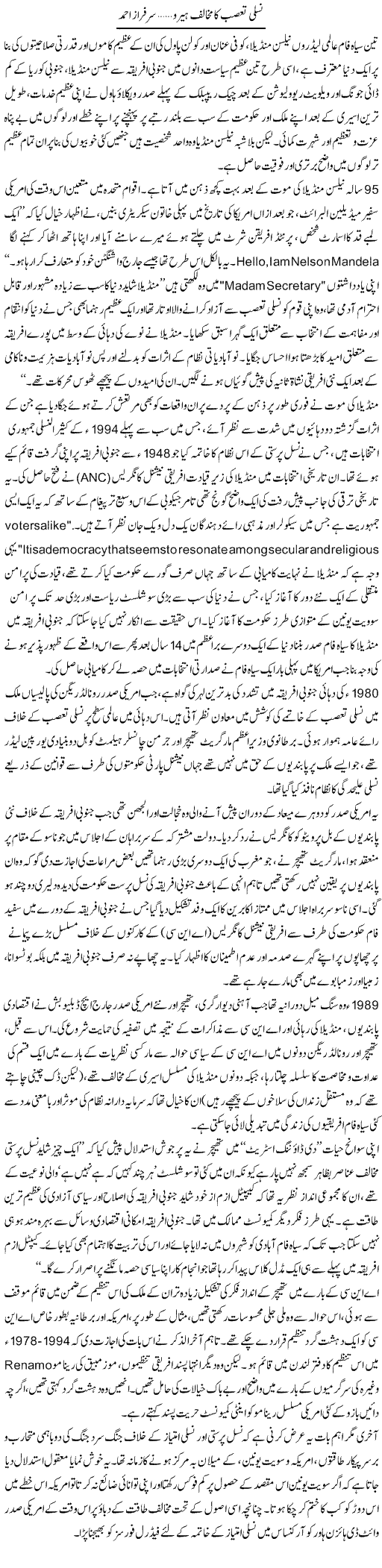 Nasli Tasuub Ka Mukhalif Hero | Sarfraz Hussain | Daily Urdu Columns
