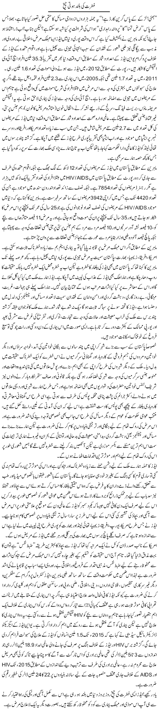 Fitrat Ki Buland Hoti Cheekh | Dr. Muhammad Tayyab Khan Singhanvi | Daily Urdu Columns