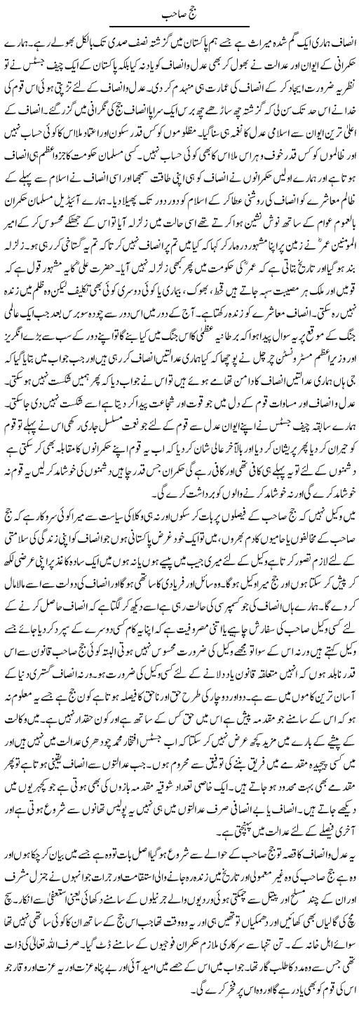 Judge Sahib | Abdul Qadir Hassan | Daily Urdu Columns