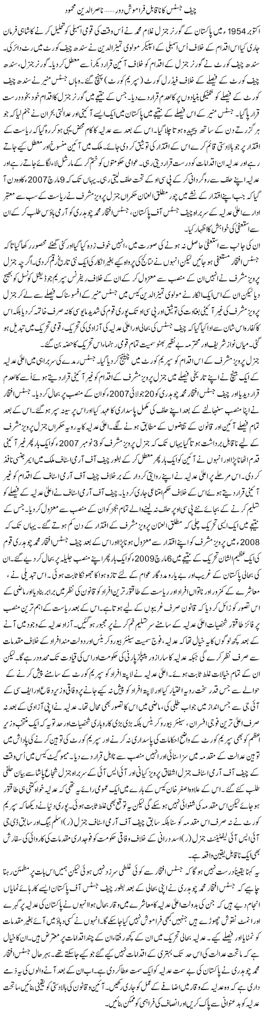 Chief Justice Ka Naqabil Faramosh Dour | Nasir Udin Mehmood | Daily Urdu Columns