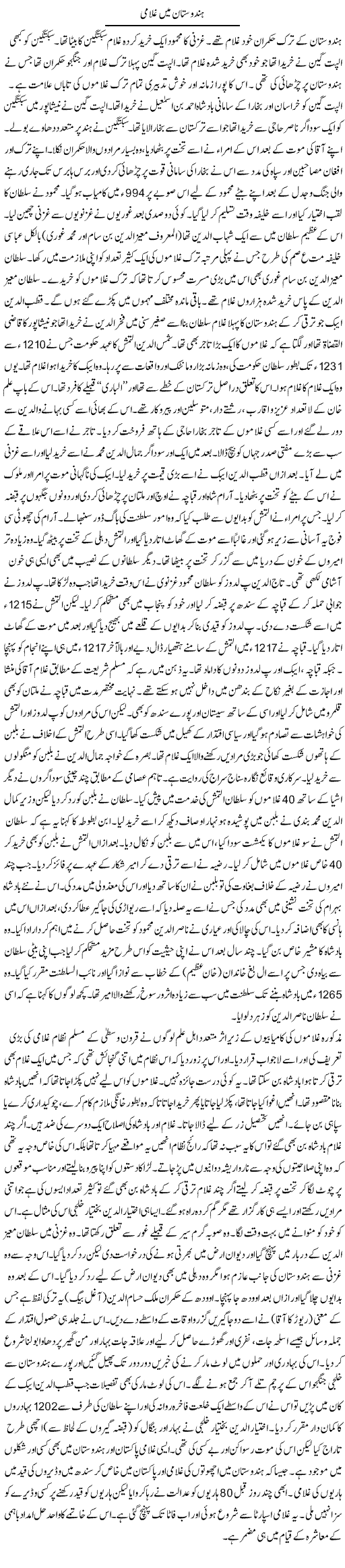 Hindustan Main Ghulami | Zubair Rehman | Daily Urdu Columns