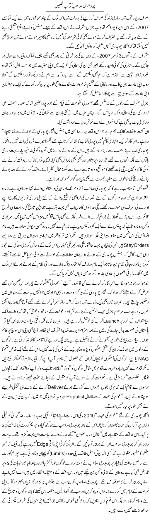 Choudhry Shab Kitab Likhain | Nusrat Javed | Daily Urdu Columns