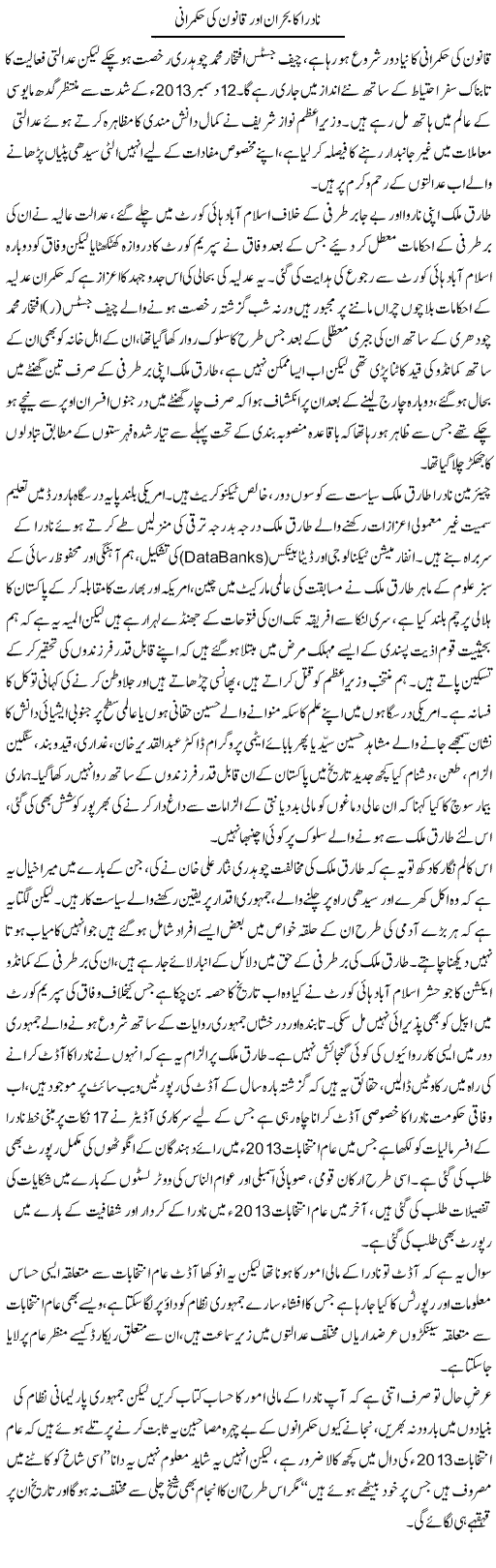 Nadra Ka Bohran Our Qanoon Ki Hukmarani | Aslam Khan | Daily Urdu Columns