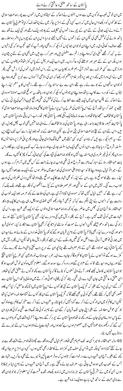Pakistan K Sath Ishq O Ashqi Kerne Wale | Abdul Qadir Hassan | Daily Urdu Columns