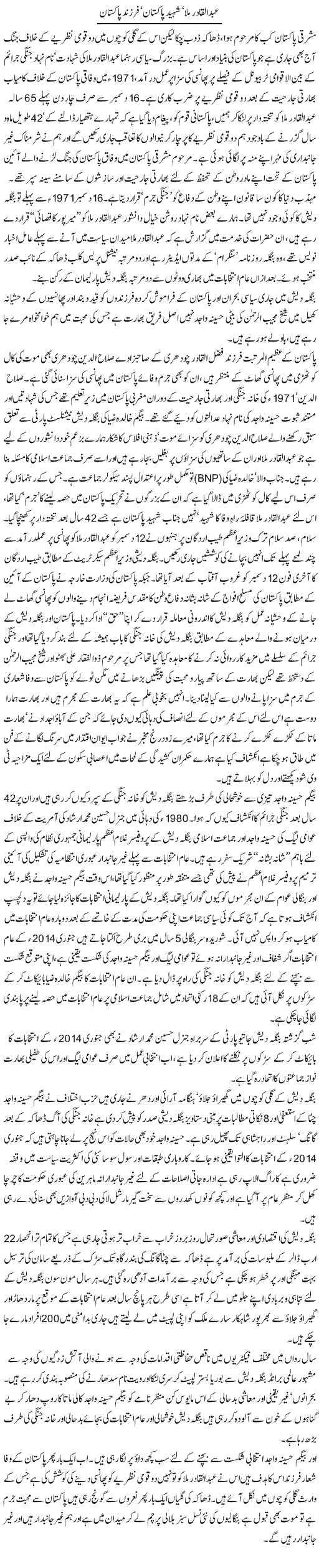 Abdul Qdir Mulla Shaheed e Pakistan Farzand e Pakistan | Aslam Khan | Daily Urdu Columns