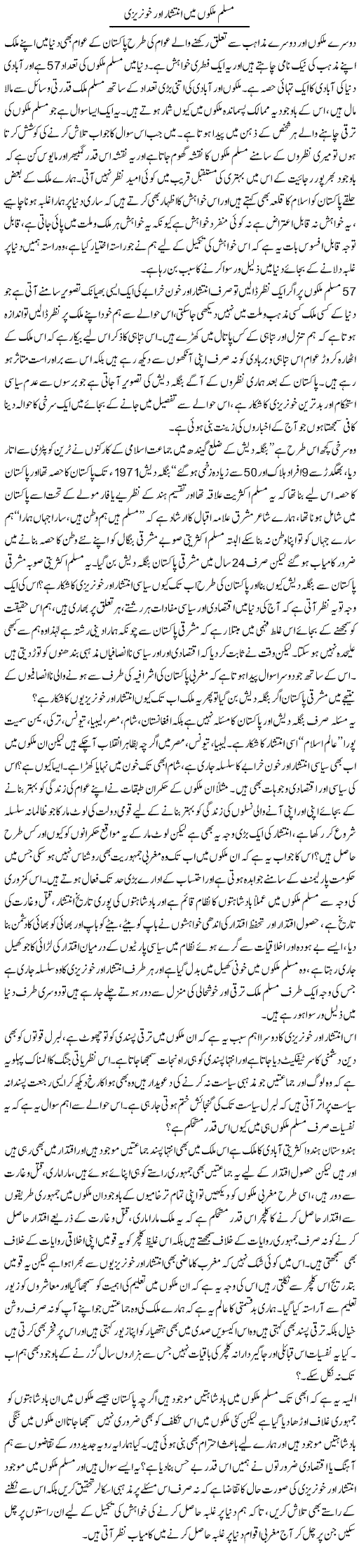 Muslim Mulkon Main Inteshar Our Khoon Rezi | Zahir Akhter Bedi | Daily Urdu Columns