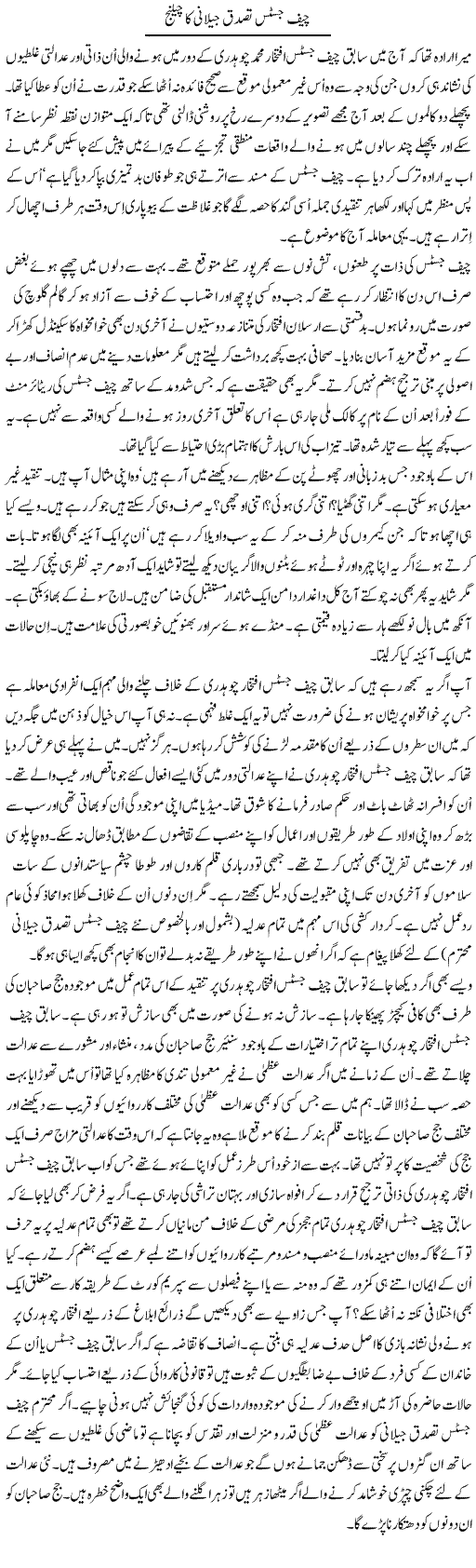 Chief Justice Tasadduq Jilani Ka Challange | Talat Hussain | Daily Urdu Columns