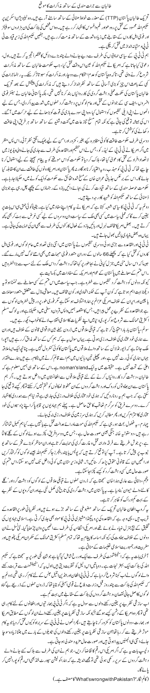 Taliban K Sath Jurrat Mandi K Sath Muzakrat Ka Moqa | Babar Ayaz | Daily Urdu Columns
