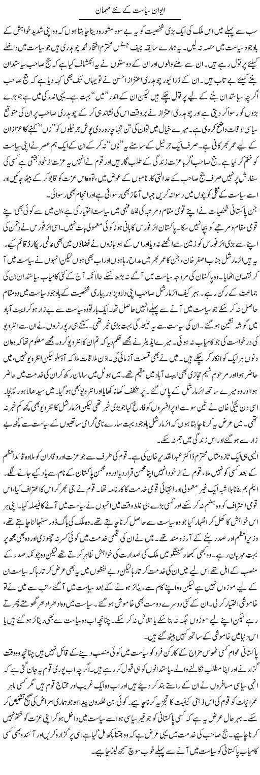 Aiwan e Siasat K Nai Mehman | Abdul Qadir Hassan | Daily Urdu Columns