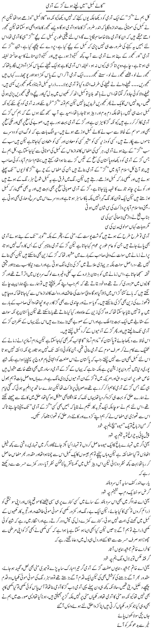 Kaly Kmbl Miain Liptay Hur Gur K Admi | Saad Ullah Jan Barq | Daily Urdu Columns