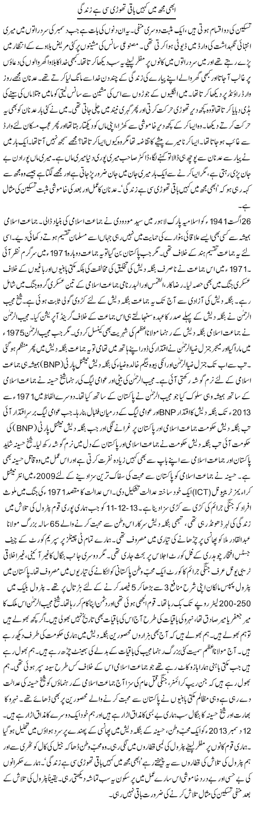 Abhi Muj Main Baqi Hain Thori Si Zindagi Hai | Dr. Afaan Qaiser | Daily Urdu Columns