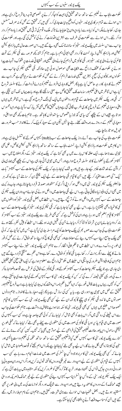 Public Universition K Sub Campus | Yousaf Abbasi | Daily Urdu Columns
